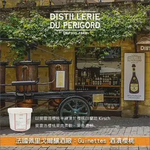 《分裝》法國佩里戈爾釀酒廠：Guinettes 酒漬櫻桃（莫雷洛櫻桃）