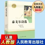 正版泰戈爾詩選無刪減版九年級上冊必讀名著中學生閱讀指導目錄初中生新編統編語文教材配套閱讀飛鳥集完整版配套人教版