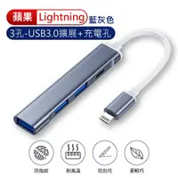 在飛比找Yahoo奇摩購物中心優惠-擴充槽 Lightning 蘋果 四合一 3孔 USB 3.