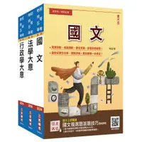 在飛比找誠品線上優惠-2024身心障礙五等一般行政套書 (附國文複選題答題技巧雲端