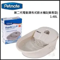 在飛比找松果購物優惠-美國Petmate《電動瀑布式飲水機II-簡易型》1.48m