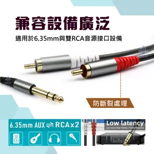 立體音源線 立體3.5mm 6.3mm 轉 6.3mm 雙單音 雙RCA 公公 音源傳輸線 黑色 1.5M 直播設備