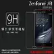 超高規格強化技術 ASUS ZenFone AR ZS571KL A002 5.7吋 鋼化玻璃保護貼/9H/鋼貼/鋼化貼/強化/高透/防爆/防刮