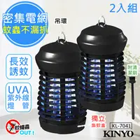 在飛比找PChome24h購物優惠-(2入組)【KINYO】5W電擊式UVA燈管無死角捕蚊燈(K