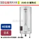 【佳龍】立地式-36加侖-貯備型電熱水器-JS40-B
