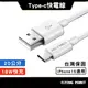 Type-A To Type-C【POLYWELL】USB 快充線充電線 數據適用安卓 平板台灣出貨【C1-00402】