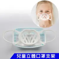 在飛比找PChome24h購物優惠-【50入】SC01兒童款矽膠透氣款3D立體口罩支架