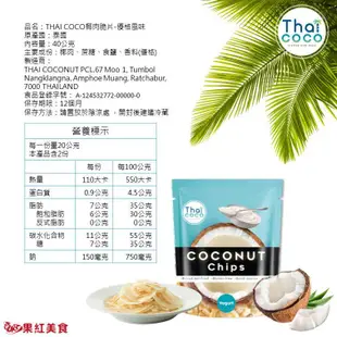 Thaicoco 無麩質 脆烤椰子片 40g 原味 優格 辣起司 奶焗香蔥 椰片 椰子 果乾 椰子乾 椰子片