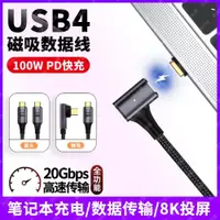 在飛比找ETMall東森購物網優惠-尚優琦Type-C磁吸USB4數據線24Pin雷電4/3適用