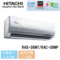 在飛比找有閑購物優惠-【HITACHI 日立】5-7 坪 尊榮系列 變頻冷暖分離式