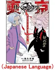 Tokyo Revengers Character Book Vol.3 Tenjiku Manga Comic Anime Book Japanese Ver