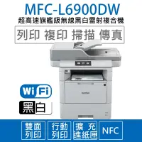 在飛比找Yahoo奇摩購物中心優惠-Brother MFC-L6900DW 商用黑白雷射旗艦複合