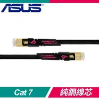 在飛比找PChome24h購物優惠-ASUS 華碩 ROG ZOOM CAT7 Cable 電競