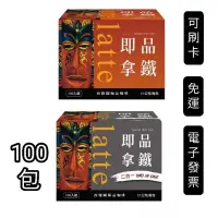 在飛比找蝦皮購物優惠-100包，好市多Costco代購，西雅圖 即品拿鐵 21公克