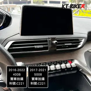 【KT BIKER】 Peugeot 專車專用手機架 寶獅 手機架 508 4008 5008 〔C221〕