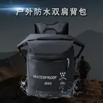 戶外防水包遊泳遡溪漂流浮潛沙灘包登山背包便捷PVC防水雙肩背包