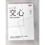 交心啟動孩子的內在動機_蘇明進【T4／親子_C29】書寶二手書