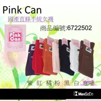 在飛比找蝦皮購物優惠-Pink Can台灣製MIT正品紗福懋LYCRA萊卡四季可穿