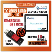 在飛比找蝦皮商城優惠-【全站最超值】限量18組~買2.5"SSD (480GB) 