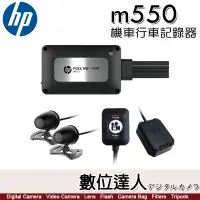 在飛比找蝦皮商城優惠-【送64G卡】惠普 HP m550 GPS 旗艦版 機車用行