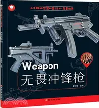 在飛比找三民網路書店優惠-小牛頓的軍事世界：無畏衝鋒槍（簡體書）