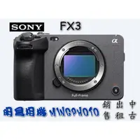 在飛比找蝦皮購物優惠-促銷註冊送原廠電池 索尼 SONY ILME FX3 數位相