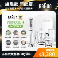 在飛比找蝦皮商城優惠-德國百靈 BRAUN手持式攪拌棒 MQ5045