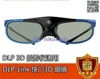 在飛比找露天拍賣優惠-精选DLP 主動 快門式 充電 快門 投影儀 3D眼鏡 投影