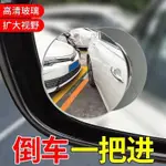 汽車倒車後視鏡小圓鏡360度旋轉盲點區鏡吸盤式超高清輔助反光鏡