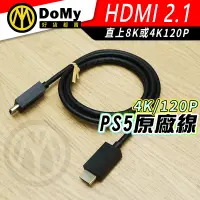 在飛比找蝦皮購物優惠-SONY PS5 原廠拆機線 HDMI線 HDMI 2.1 