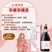 大漢酵素 孕養孕補液600mL/罐 孕期呵護 媽咪最愛 憨吉小舖