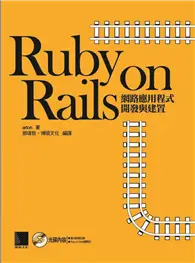在飛比找TAAZE讀冊生活優惠-Ruby on Railss網路應用程式開發與建置 (二手書