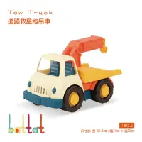 在飛比找momo購物網優惠-【美國B.Toys】道路救星拖車