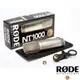RODE 電容式麥克風 NT1000 錄音室等級 公司貨 現貨 廠商直送