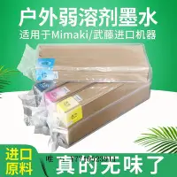 在飛比找Yahoo!奇摩拍賣優惠-墨水盒裝戶外弱溶劑墨水油性日本Mimaki武藤專用盒裝原裝戶