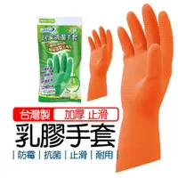 在飛比找蝦皮商城優惠-防滑洗碗手套 加厚乳膠手套 台灣製 加長廚房手套 工作手套 