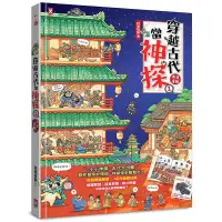 在飛比找蝦皮商城優惠-穿越古代當神探(1)【兩漢、唐朝】