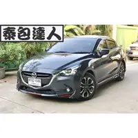 在飛比找蝦皮購物優惠-『泰包達人』Mazda2 馬2 MK2 改裝 大包 保桿 側