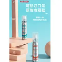 在飛比找松果購物優惠-MINISO名創優品口氣清新劑 薄荷味/蜜桃味 男女便攜口臭