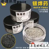 在飛比找蝦皮購物優惠-首飾打磨工具☛銀焊藥銀焊粉膏銀胎焊劑輔助焊料耗材999銀飾品