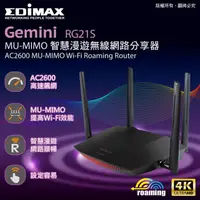 在飛比找蝦皮購物優惠-EDIMAX 訊舟 RG21S AC2600 MU-MIMO