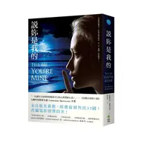 在飛比找Yahoo奇摩購物中心優惠-說妳是我的