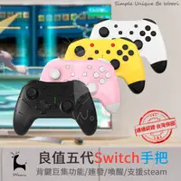 在飛比找HOTAI購優惠-【IINE良值】SWITCH Pro 遊戲控制器 手把 (五