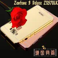 在飛比找蝦皮購物優惠-萌萌【 鋁邊框+背蓋】Asus Zenfone 3 Delu