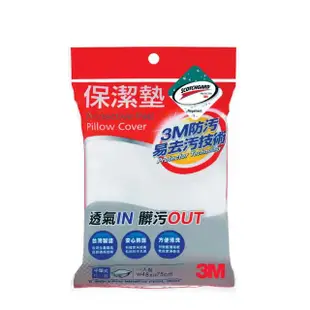 [抗疫選品] 【3M Filtrete】保潔墊枕頭套-平單式 48*75cm*1入(平單式) (2個/組)