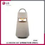 LG XBOOM 360˚ 全景聲藍牙音響 (典雅米) RP4BE