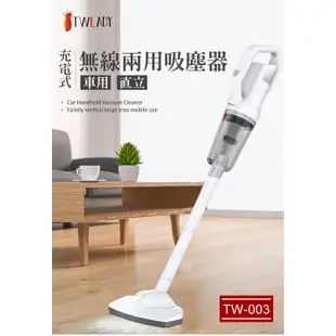 【TWLADY】無線兩用吸塵器 無線充電 車用吸塵器 直立式吸塵器 TW-003(USB充電) 贈拖把組ZPTA06