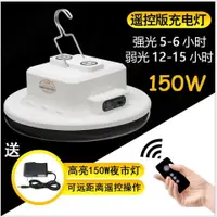 在飛比找PChome24h購物優惠-150W磁吸大面積LED大功率充電廣角露營攤販工作燈-白光