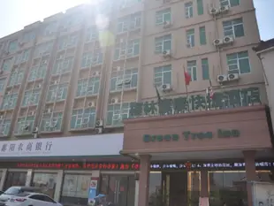 格林豪泰上饒市鄱陽縣迎賓大道快捷酒店GreenTree Inn Shangrao Poyang County Yingbin Avenue Epxress Hotel