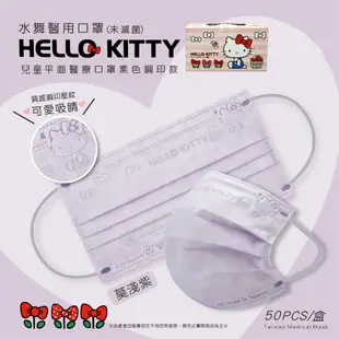 水舞生醫 三麗鷗 HELLO KITTY 兒童平面醫療口罩50入/盒 (5.5折)